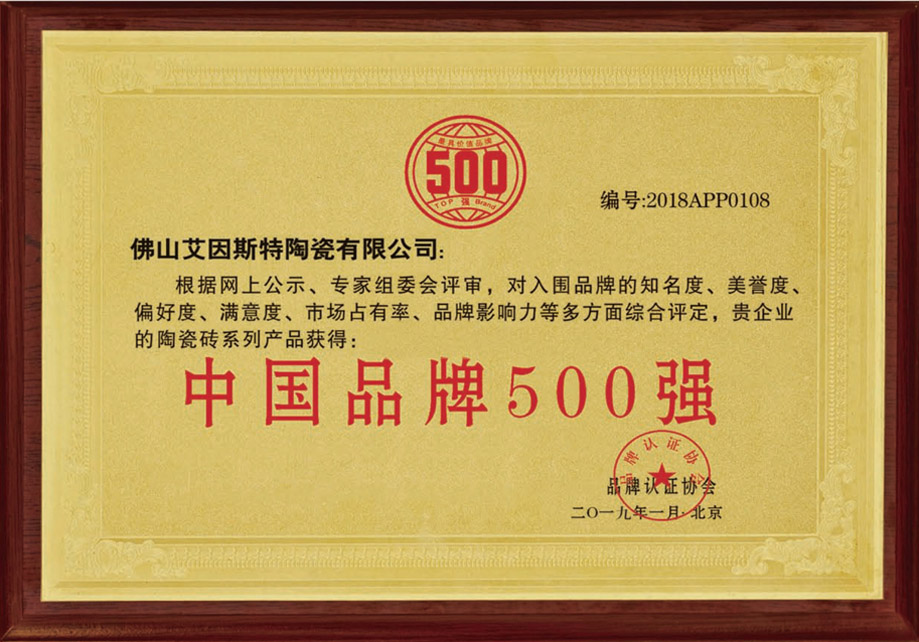 中國(guó)品牌500強(qiáng)